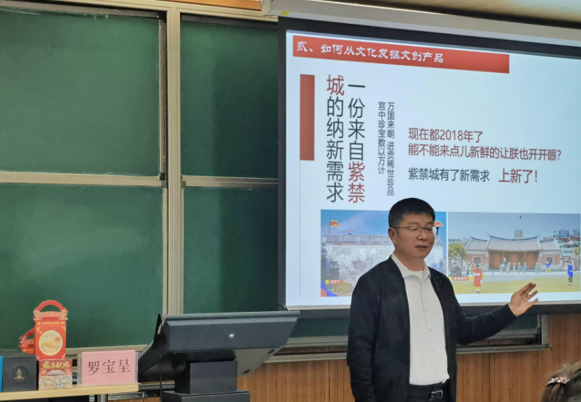 探索文创 IP 营销新路径 ——“上新了・故宫” 走进北京林业大学MBA课堂