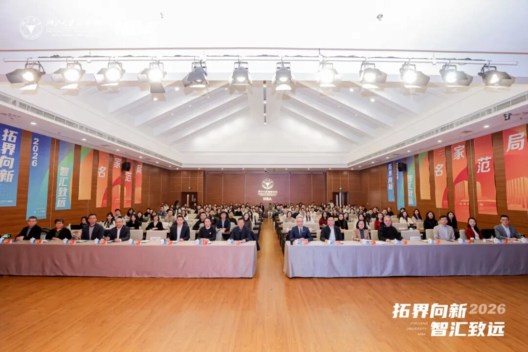 拓界向新 智汇致远|2026浙江大学MBA名家范局年度产业论坛精彩回顾